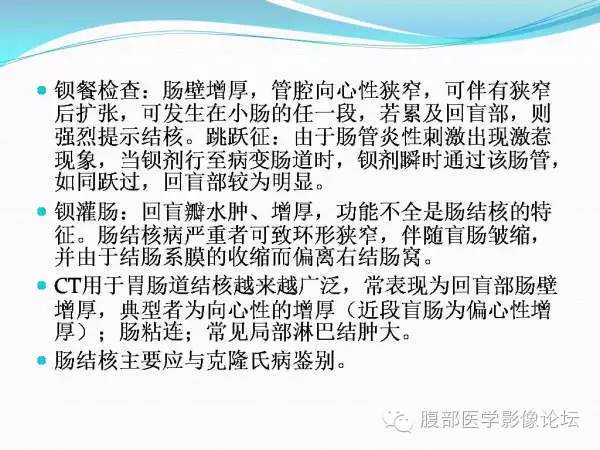 【PPT】腹部结核