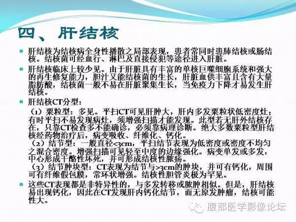 【PPT】腹部结核