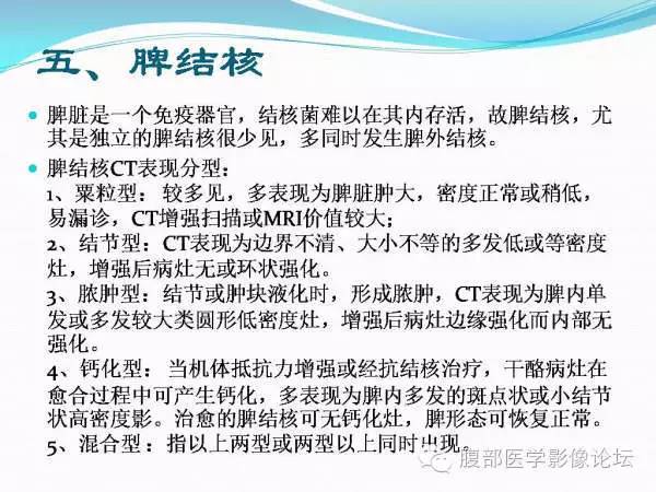 【PPT】腹部结核