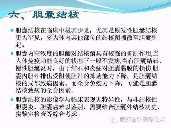 【PPT】腹部结核