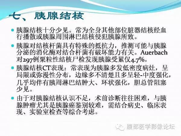 【PPT】腹部结核