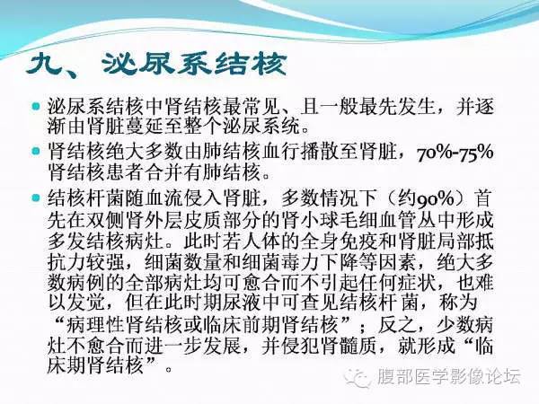 【PPT】腹部结核