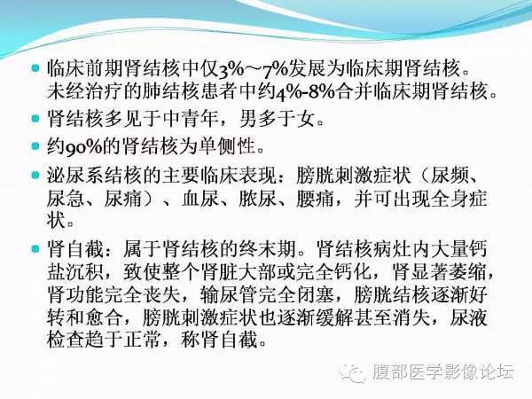 【PPT】腹部结核