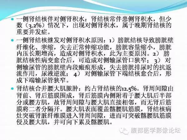 【PPT】腹部结核