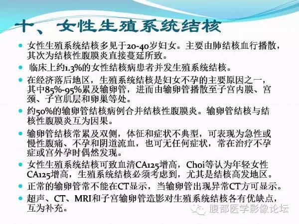 【PPT】腹部结核