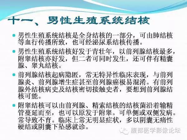 【PPT】腹部结核