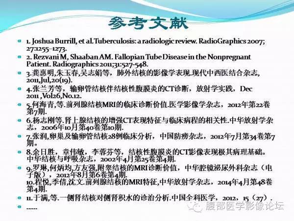 【PPT】腹部结核