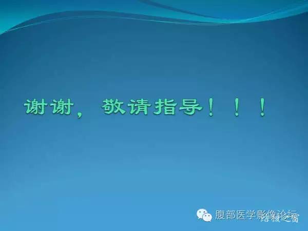【PPT】腹部结核
