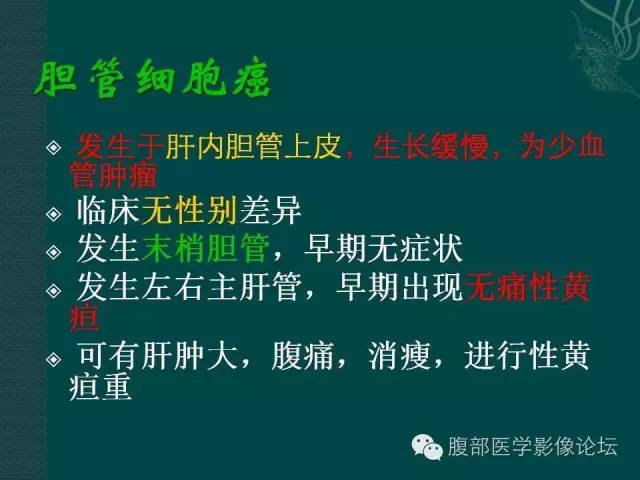 【PPT】胆管癌的CT诊断