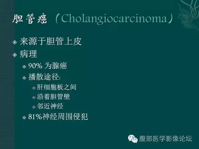 【PPT】胆管癌的CT诊断