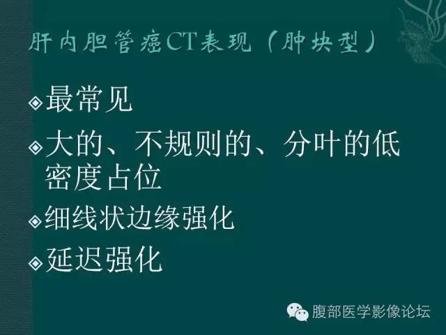 【PPT】胆管癌的CT诊断