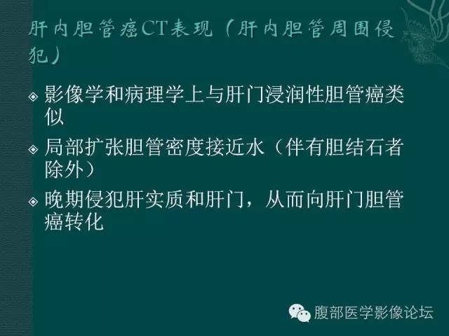【PPT】胆管癌的CT诊断