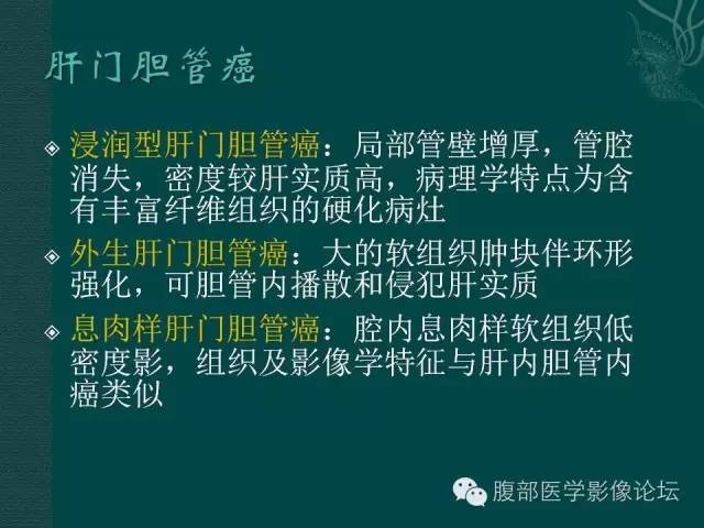 【PPT】胆管癌的CT诊断