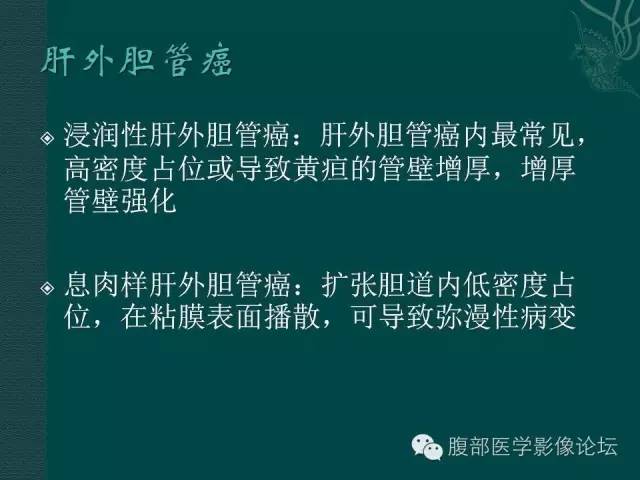 【PPT】胆管癌的CT诊断