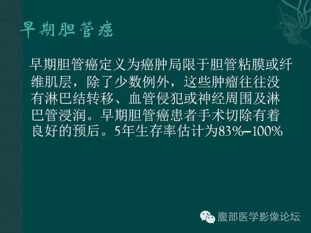 【PPT】胆管癌的CT诊断