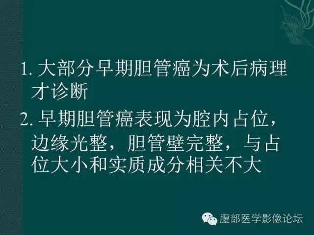 【PPT】胆管癌的CT诊断