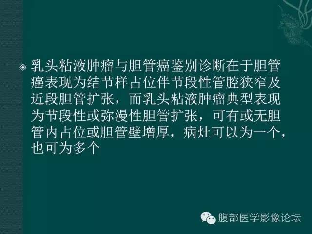 【PPT】胆管癌的CT诊断