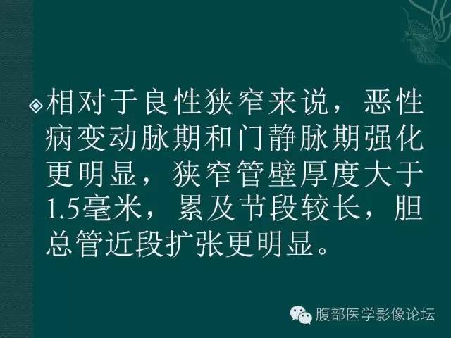 【PPT】胆管癌的CT诊断