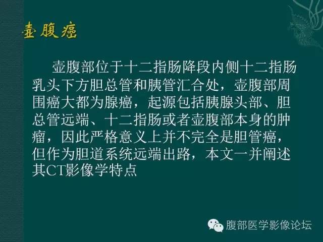【PPT】胆管癌的CT诊断