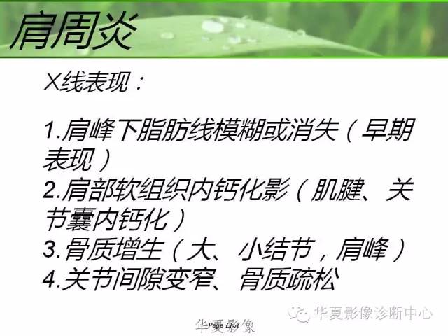 X线片怎么看肩周炎 X线片怎么看肩周炎