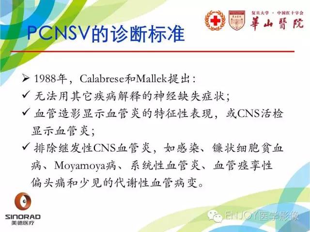 【病例】原发性中枢神经系统血管炎1例MR影像表现