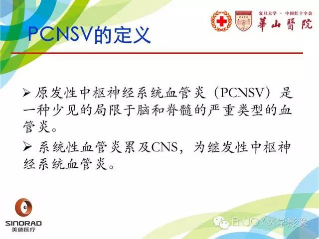 【病例】原发性中枢神经系统血管炎1例MR影像表现