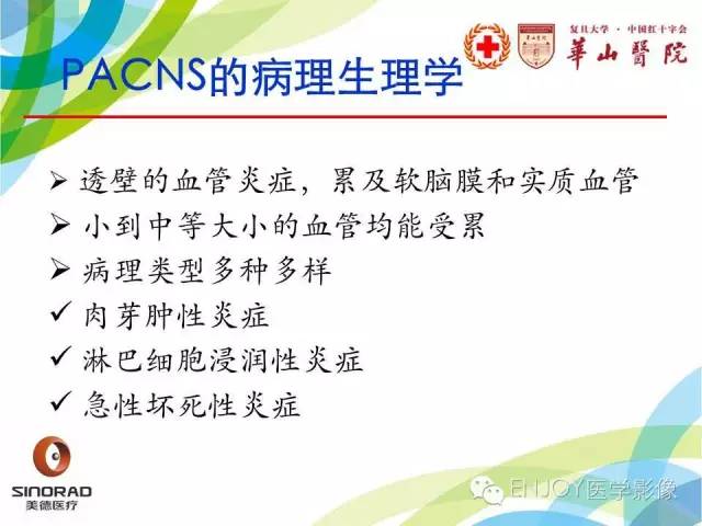 【病例】原发性中枢神经系统血管炎1例MR影像表现