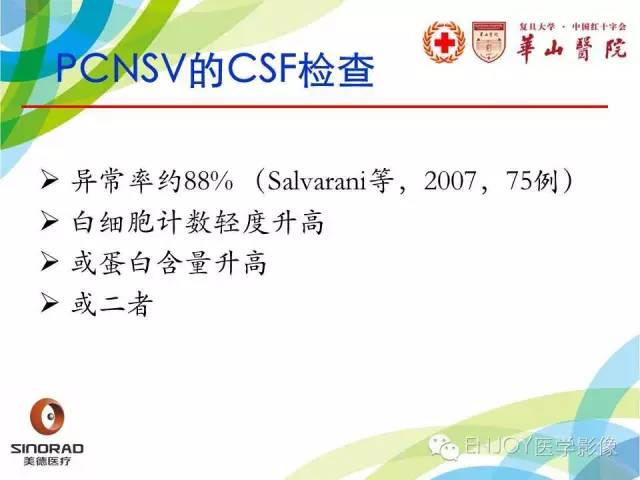【病例】原发性中枢神经系统血管炎1例MR影像表现