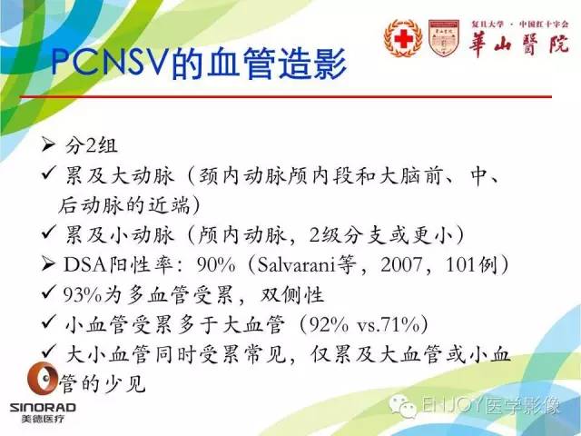 【病例】原发性中枢神经系统血管炎1例MR影像表现