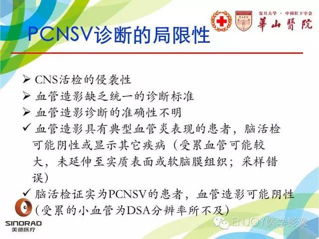 【病例】原发性中枢神经系统血管炎1例MR影像表现