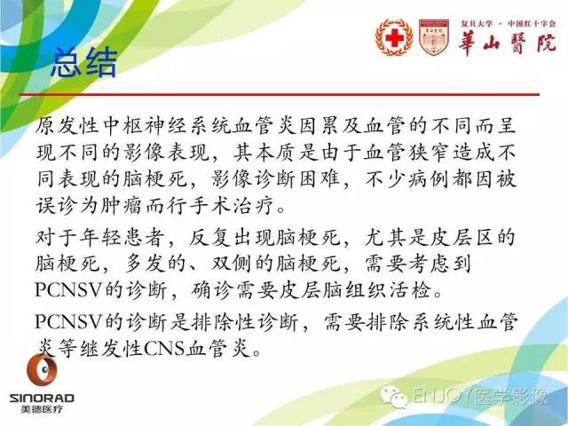 【病例】原发性中枢神经系统血管炎1例MR影像表现