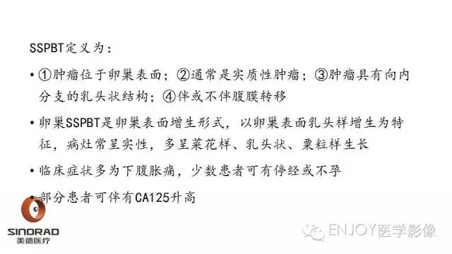 【病例】卵巢交界性浆液性表面乳头状瘤1例MR病例读片