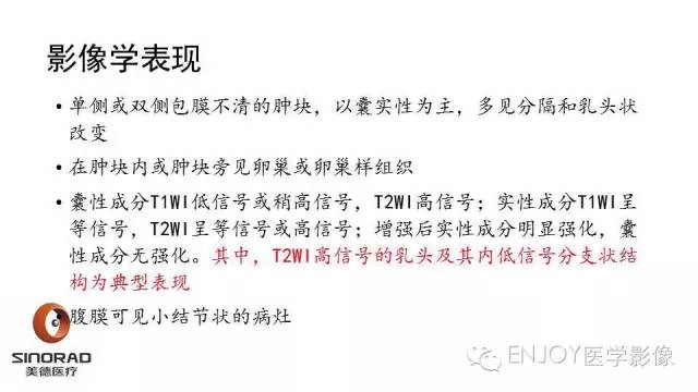 【病例】卵巢交界性浆液性表面乳头状瘤1例MR病例读片