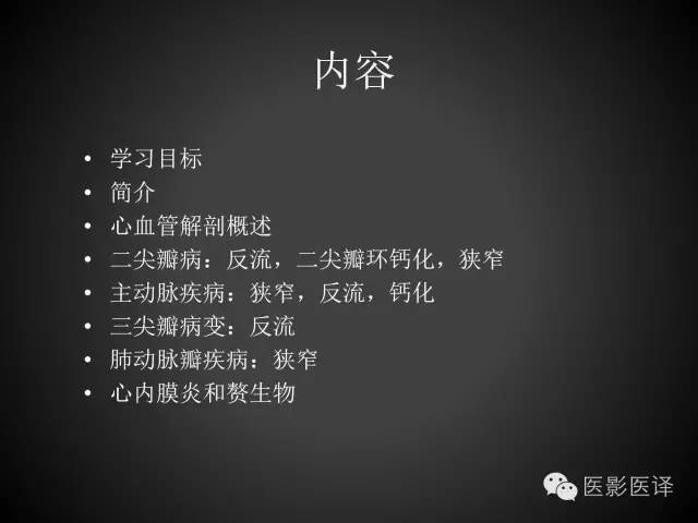 普通放射科医生需要了解的成人心脏瓣膜病知识 普通放射科医生需要了解的成人心脏瓣膜病知识