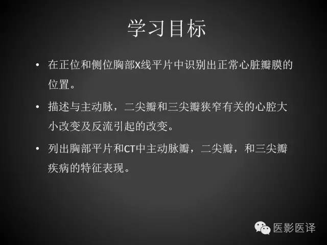 普通放射科医生需要了解的成人心脏瓣膜病知识 普通放射科医生需要了解的成人心脏瓣膜病知识