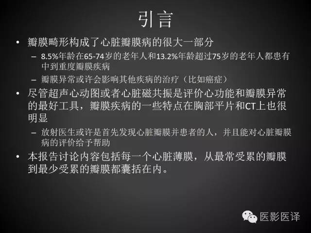 普通放射科医生需要了解的成人心脏瓣膜病知识 普通放射科医生需要了解的成人心脏瓣膜病知识