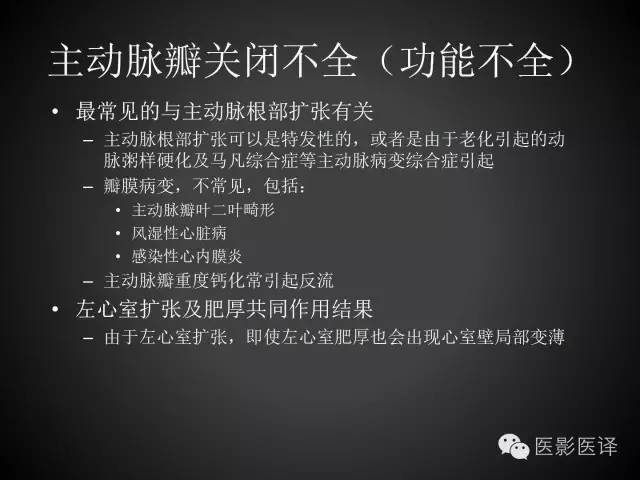 普通放射科医生需要了解的成人心脏瓣膜病知识 普通放射科医生需要了解的成人心脏瓣膜病知识