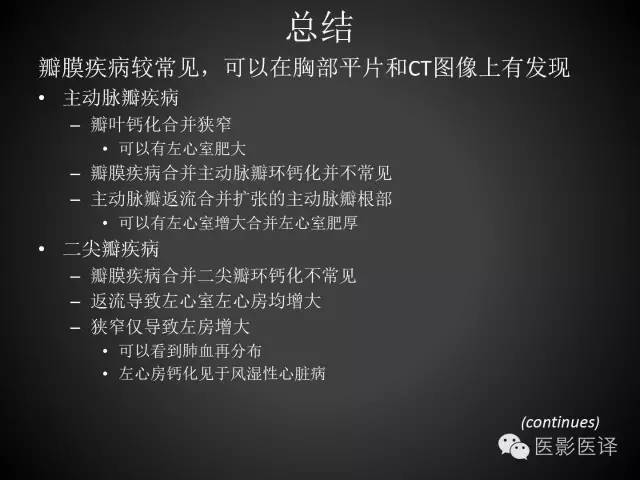 普通放射科医生需要了解的成人心脏瓣膜病知识 普通放射科医生需要了解的成人心脏瓣膜病知识