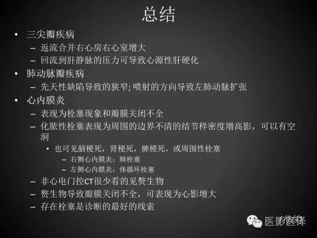 普通放射科医生需要了解的成人心脏瓣膜病知识 普通放射科医生需要了解的成人心脏瓣膜病知识