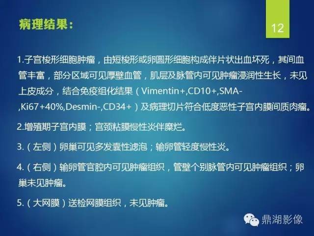 【病例】子宫内膜间质肉瘤1例MR病例讨论