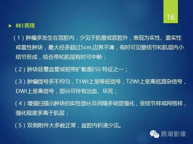 【病例】子宫内膜间质肉瘤1例MR病例讨论