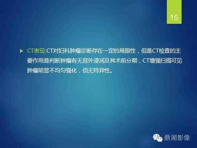【病例】子宫内膜间质肉瘤1例MR病例讨论