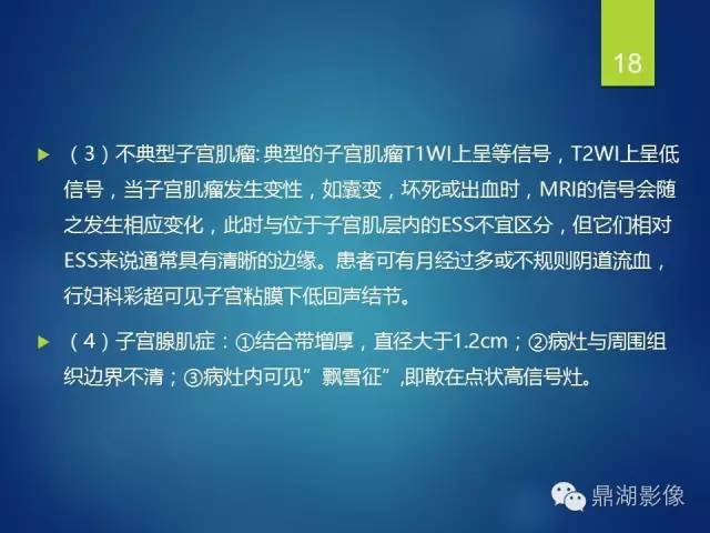【病例】子宫内膜间质肉瘤1例MR病例讨论