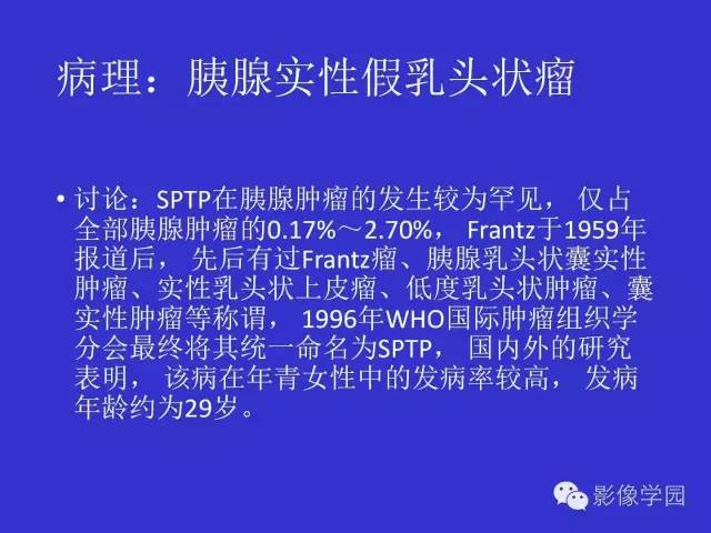 【病例】胰腺实性假乳头状瘤1例CT影像表现