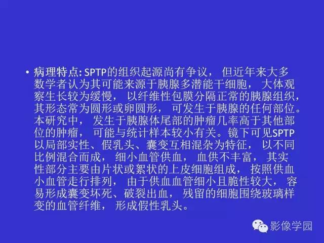 【病例】胰腺实性假乳头状瘤1例CT影像表现