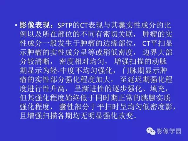 【病例】胰腺实性假乳头状瘤1例CT影像表现