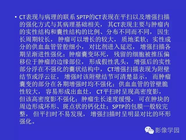 【病例】胰腺实性假乳头状瘤1例CT影像表现