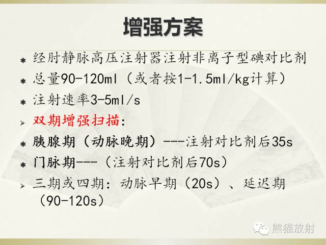 【PPT】浅谈胰腺CT增强扫描、胰周血管解剖及评价 胰腺病变诊断