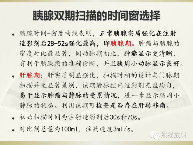 【PPT】浅谈胰腺CT增强扫描、胰周血管解剖及评价 胰腺病变诊断
