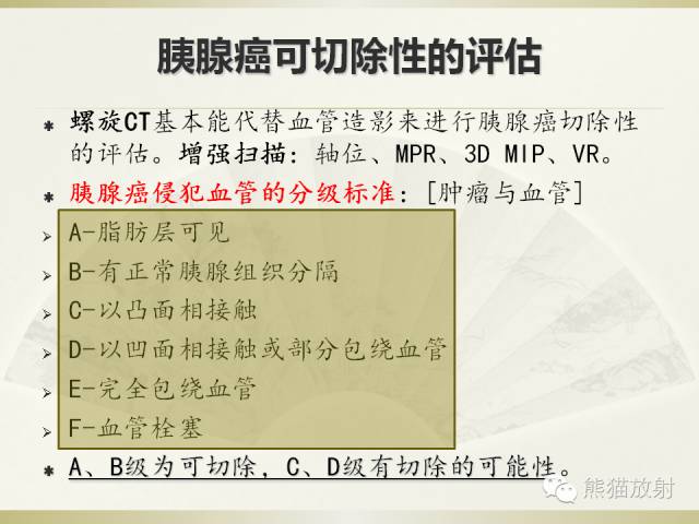【PPT】浅谈胰腺CT增强扫描、胰周血管解剖及评价 胰腺病变诊断